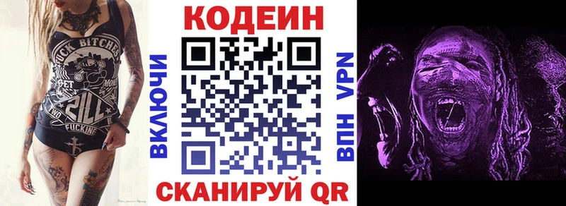 Кодеин Purple Drank  Всеволожск 